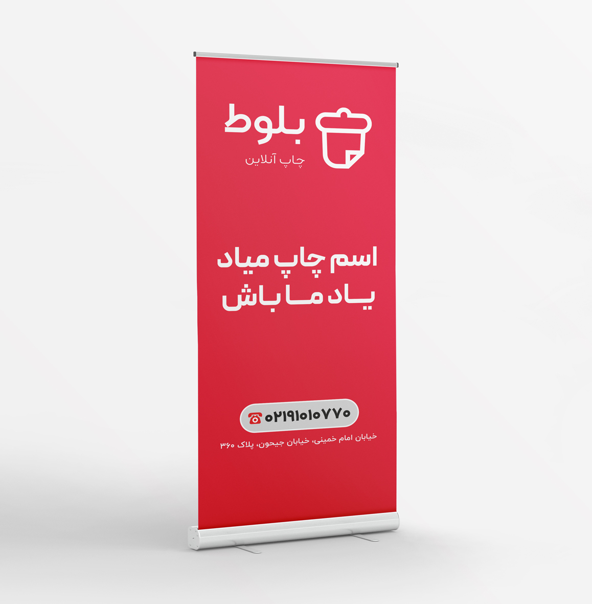 رولاپ پایه پهن با چاپ